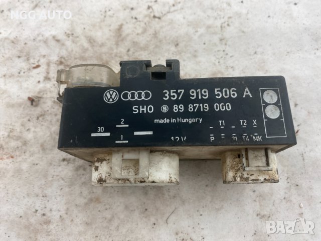 Реле, Модул Перки за охлаждане, VW Golf 3 1.9 TDI, 357 919 506 A, 30 лв
