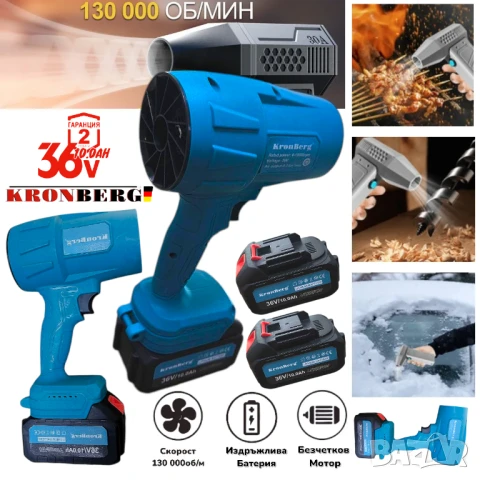 Турбо Пистолет Духалка 36V 10.0AH за Листа Сняг Автомивка Барбекю и др. 2 батерии Мощен Пистолет, снимка 2 - Други инструменти - 51266939