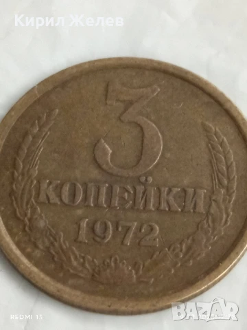 Монета 3 копейки 1972г. СССР рядка за КОЛЕКЦИЯ ДЕКОРАЦИЯ 41941, снимка 3 - Нумизматика и бонистика - 51420750