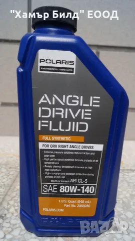 Оригинално масло POLARIS - моторно, за преден или заден диференциал, снимка 5 - Части - 55770527