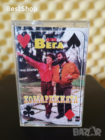 Дуо Вега - Комарджията