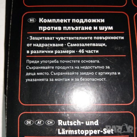 Подложки против плъзгане и шум, снимка 5 - Други - 39202616