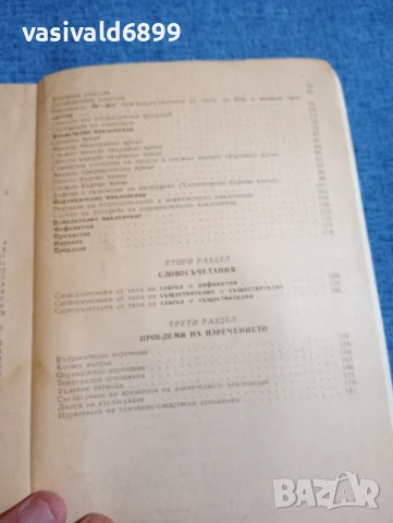 Йосиф Симеонов - Практическа френска граматика , снимка 6 - Чуждоезиково обучение, речници - 51339545