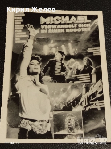 Винтидж снимка картичка на ПОП ИКОНАТА Michael Jackson много красива за КОЛЕКЦИЯ 51228, снимка 2 - Колекции - 52145079