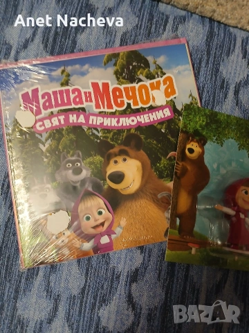 Книжка Маша и Мечока и сивенир Маша, снимка 2 - Детски книжки - 53102557