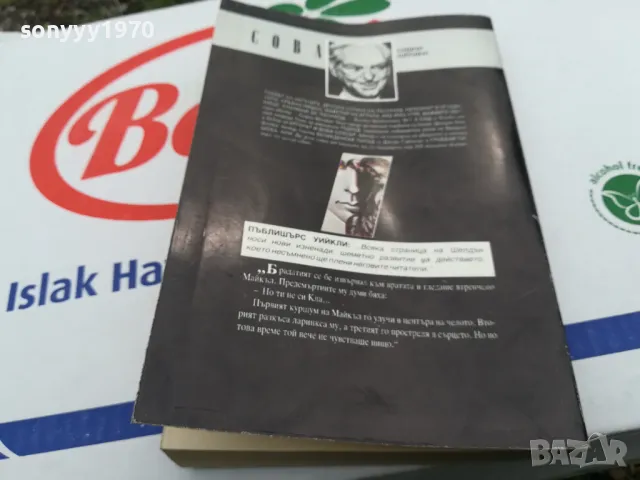 ГНЕВЪТ НА АНГЕЛИТЕ-КНИГА 1603251101, снимка 14 - Художествена литература - 49513322