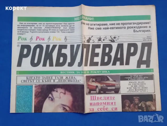 вестници Ритъм, рок булевард, рок шоу , снимка 6 - Други - 49224580