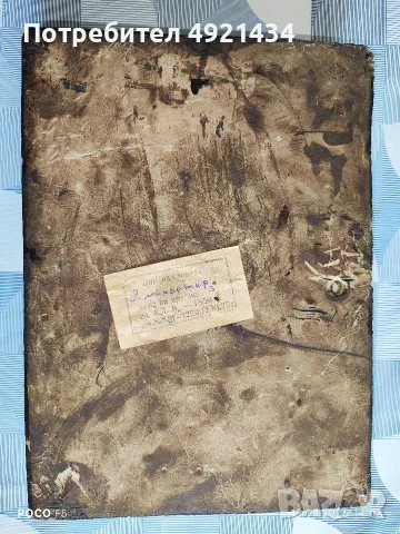 Старо гипсово стенно пано "Рилски манастир" 1975 г., снимка 2 - Специализирана литература - 56138796