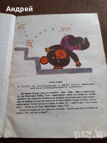 Стара книга Мечо Пух, снимка 2 - Детски книжки - 47680805