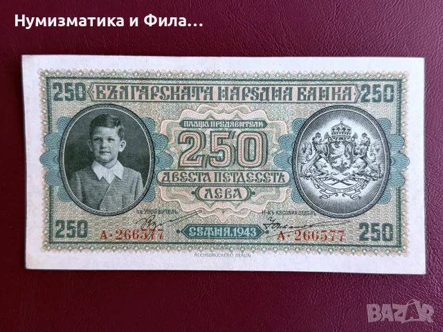250 лева 1943 година