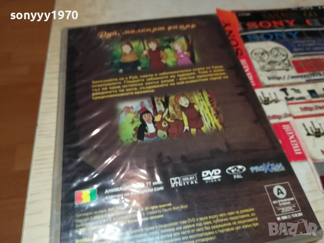 РУЙ МАЛКИЯТ РИЦАР ДВД 1409251412, снимка 6 - DVD филми - 51709339