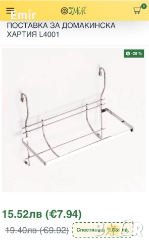 Рейлинг системи и сушилници за кухня | Промо цени - 60%, снимка 11 - Аксесоари за кухня - 49260734