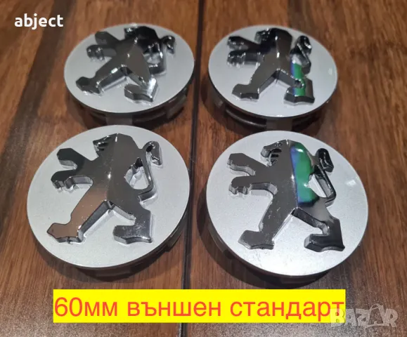 Капачки за джанти 60мм Пежо Peugeot, снимка 3 - Аксесоари и консумативи - 27727809