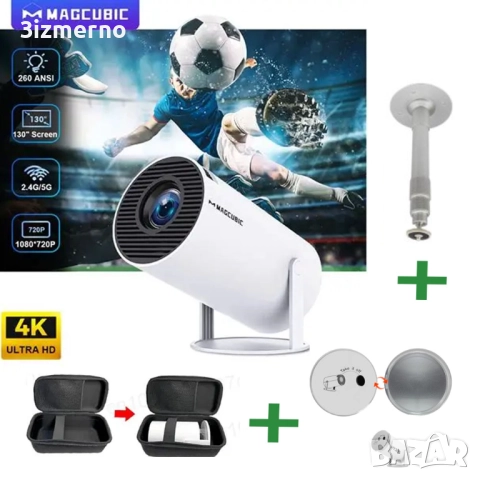 [НОВ] LED Видео SMART проектор MAGCUBIC HY300 Android 11 200ANSI 1280*720P за домашно кино