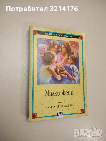 Питър Пан - Джеймс Матю Бари, снимка 3 - Детски книжки - 47956205