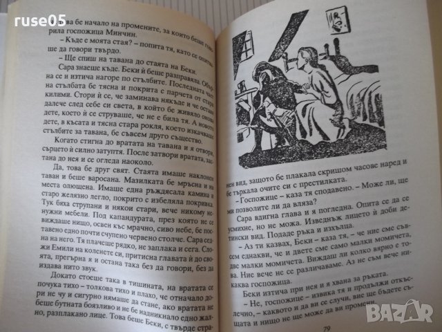 Книга "Малката принцеса - Франсис Бърнет" - 192 стр., снимка 4 - Детски книжки - 41552335