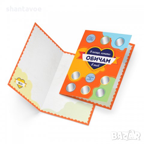 9 неща, които обичам в теб - Романтична Скреч картичка - Направи си сам. , снимка 7 - Романтични подаръци - 34536756