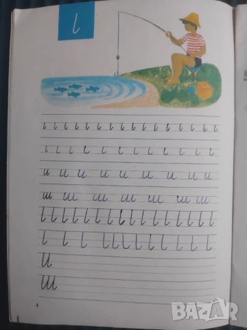 Български език. Учебна тетрадка за 1. клас, снимка 3 - Учебници, учебни тетрадки - 51926238