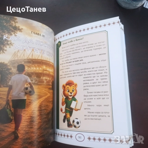 Пътят на младия футболист, снимка 13 - Специализирана литература - 56011736