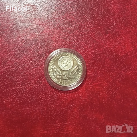 2 лева 1981 година Оборище, снимка 2 - Нумизматика и бонистика - 51499110
