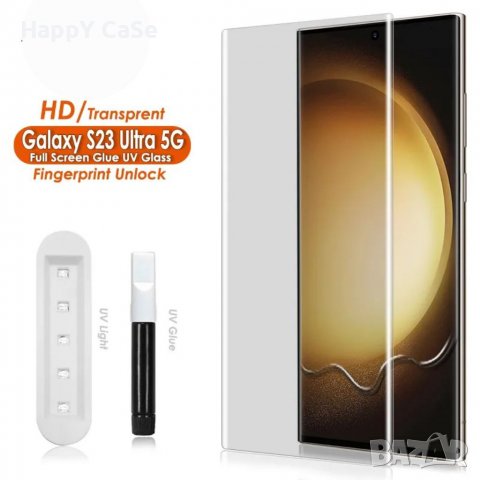 Samsung Galaxy S25 S24 S23 / Ultra / Plus / 3D UV Стъклен протектор за екран с течно лепило