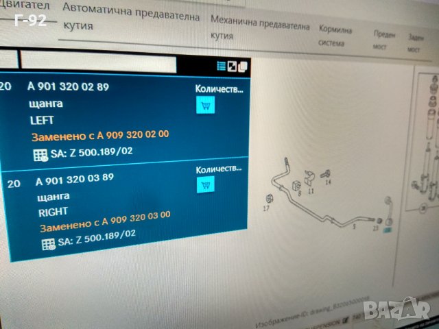 A9013200289**NEU**LKW**MERCEDES-BENZ** Стабилизираща щанга**, снимка 3 - Части - 34846372