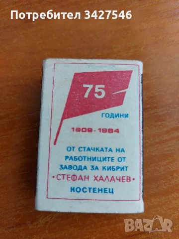 кибрит от 1984год.