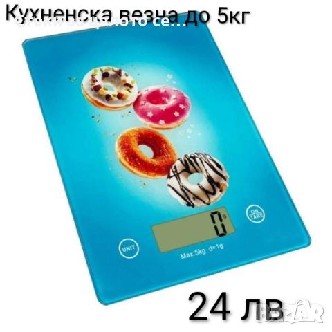 Кухненска везна до 5кг 