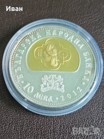 Продавам сребърна монета 10 лева 2012 година,История Славянобългарска , снимка 2 - Нумизматика и бонистика - 51107468