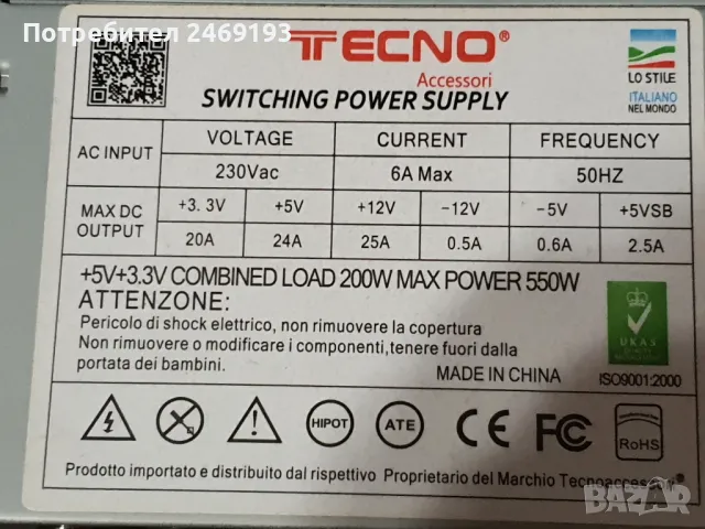 Захранване за компютър Tecno 550w, снимка 2 - Захранвания и кутии - 47731797