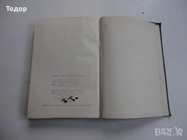 Книга Етерично маслени и медицински култури Стайков , снимка 8 - Специализирана литература - 56258882