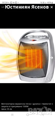 Вентилаторна керамична печка / духалка с термостат и защита от прегряване 1500W