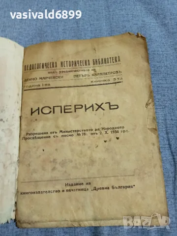 "Исперих" - педагогическа библиотека , снимка 4 - Специализирана литература - 55931216