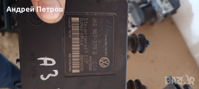 ABS модул VW Audi 1K0 907 379 D