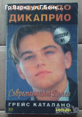 Леонардо Дикаприо  Грейс Каталано 5лв