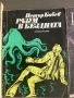 Различни книги от миналото, снимка 4