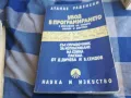 УВОД В ПРОГРАМИРАНЕТО 1301250742, снимка 2