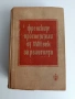 Френските просветители от 18 век за религията, снимка 1