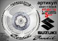 Suzuki Bandit кантове и надписи за джанти sban-r-white Сузуки Бандит, снимка 2