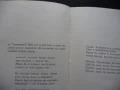 Приказка за Търновград Матей Шопкин Велико Търново стихове стихотворения поезия, снимка 2