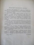 Книга "Учебник по неорганична химия-1част-Д.Баларев" -368стр, снимка 2