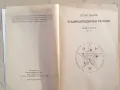 Енциклопедичен речник. Книга трета. О-С  - Петър Дънов , снимка 2