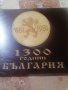 кутия за лот монети 1300 години България 
