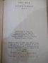 Книга "Неговият батальон - Васил Биков" - 176 стр., снимка 7
