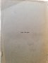 Българите във Влашко и Молдова 1930 Стоян Романски, снимка 4