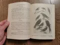Наръчник на ловеца и риболовеца-Земиздат 1974г., снимка 14