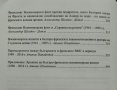 Военноморските сили на България и Франция в отношенията между двете страни (1878-2010 г.), снимка 3