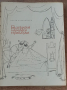 Антикварна книга с български народни приказки -1965 г, снимка 4