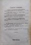 Теория и практика на професионалното движение въ България Досю Негенцовъ, снимка 4