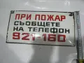 Емайлирана табела , снимка 1